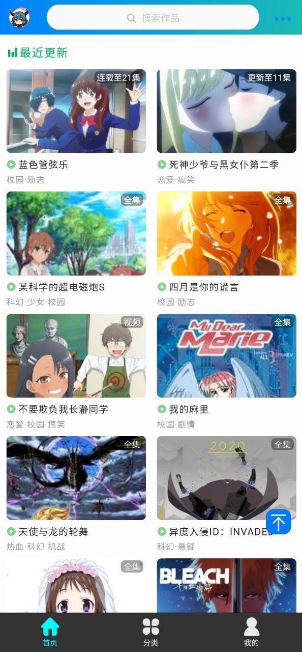 萌道动漫安卓下载