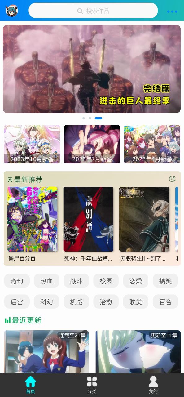 萌道动漫安卓下载