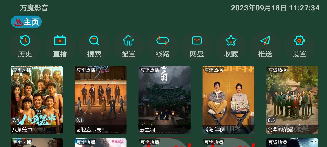 万魔影音安卓