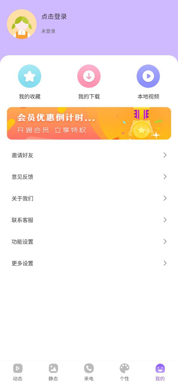 桌面动态壁纸安卓版