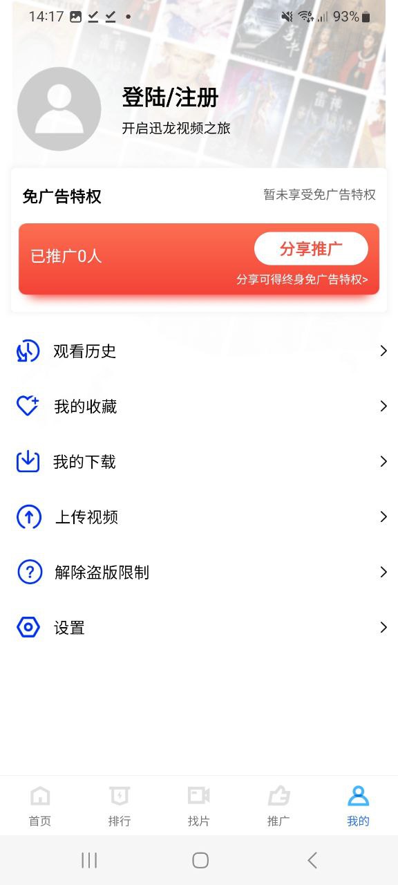 迅龙影视安卓