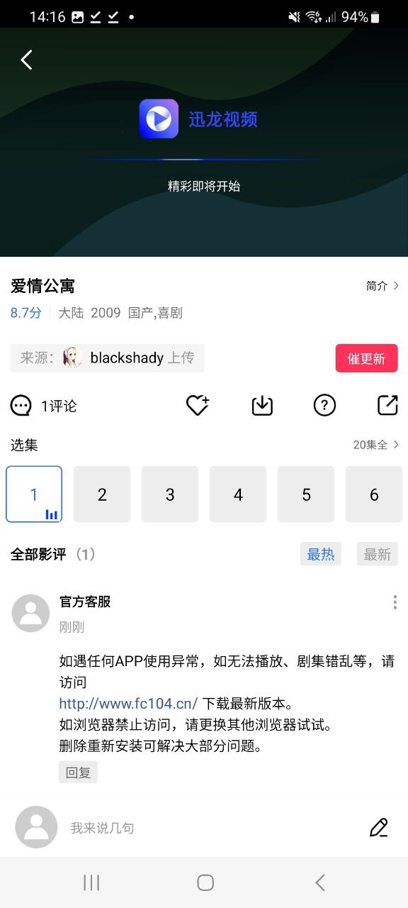 迅龙影视安卓