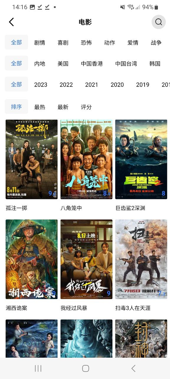 迅龙影视安卓