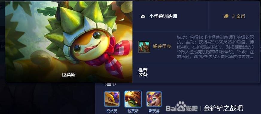 《金铲铲之战》五天才龙龟阵容详解与玩法解析