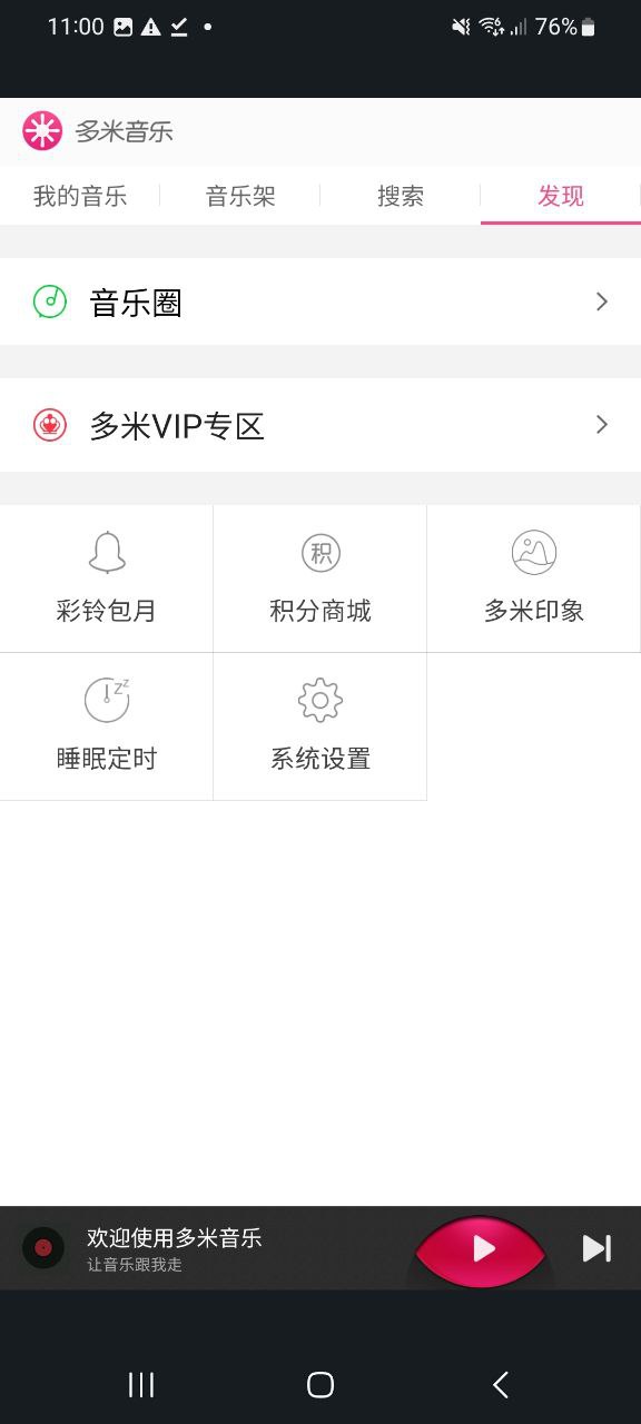 多米音乐最新