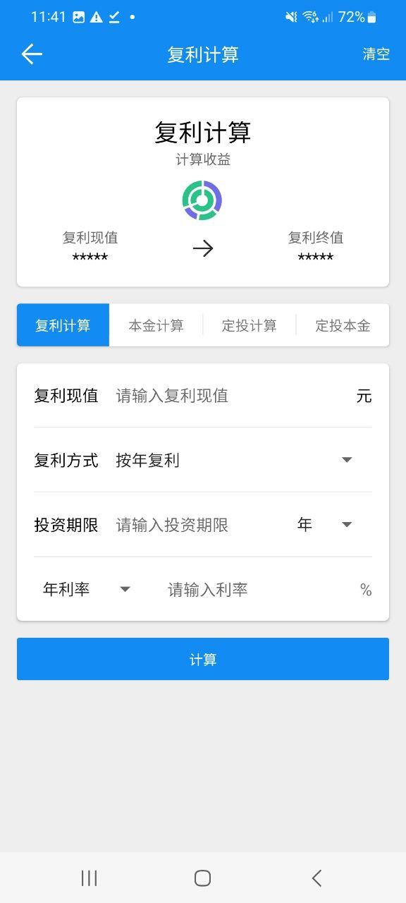 复利计算器手机版