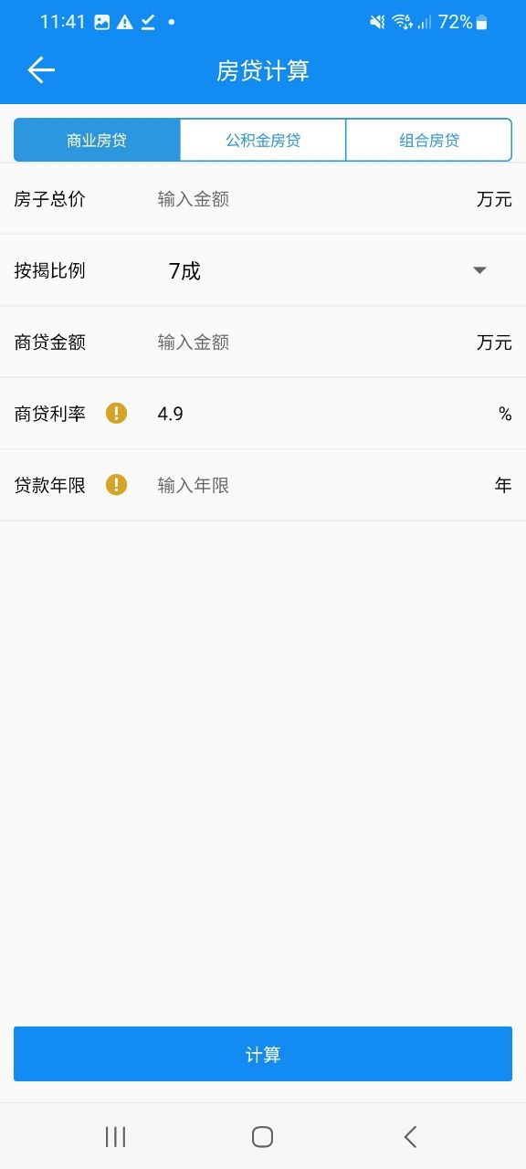 复利计算器手机版