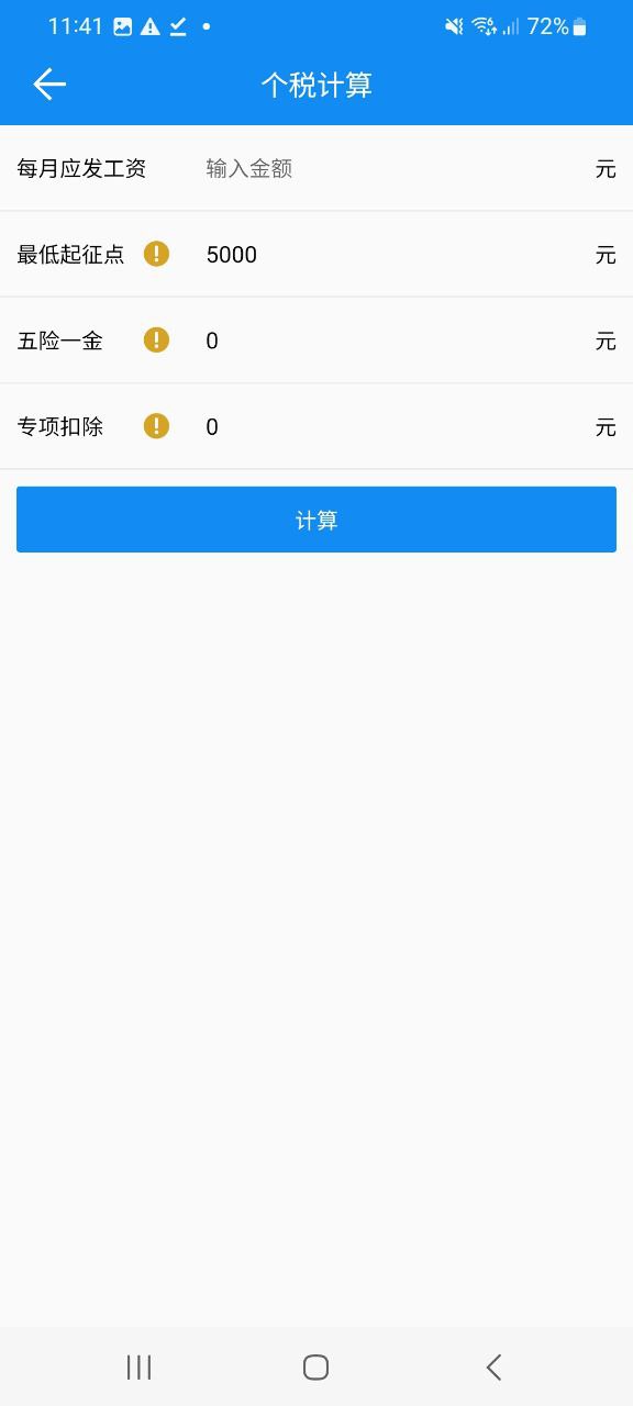 复利计算器手机版