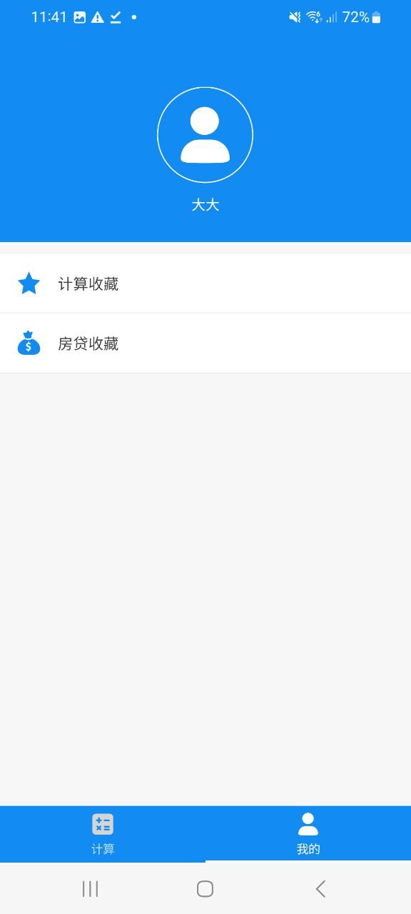 复利计算器手机版