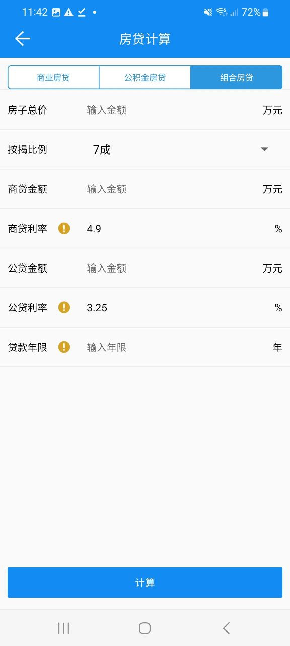 复利计算器手机版
