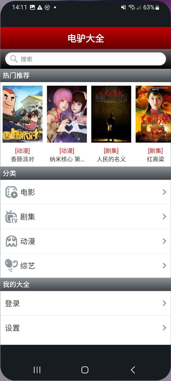 电驴免费下载