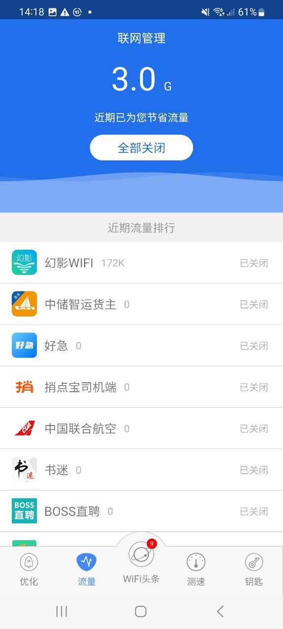 幻影wifi手机版