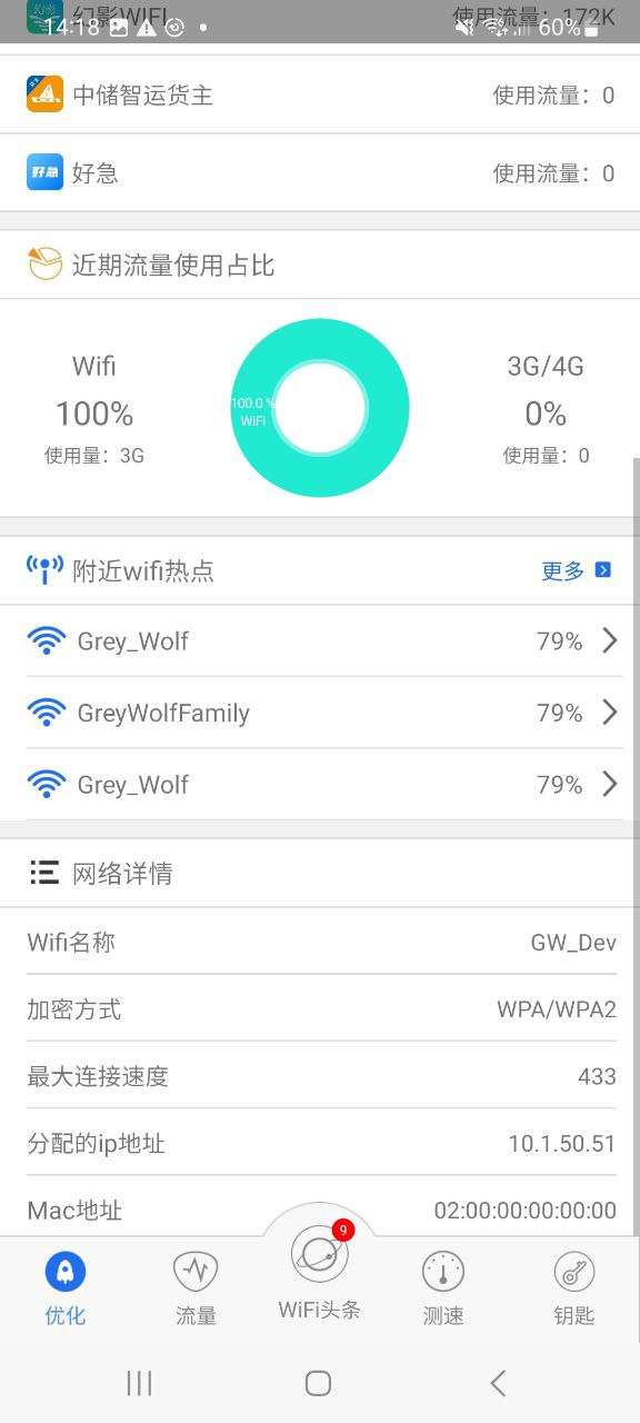 幻影wifi手机版