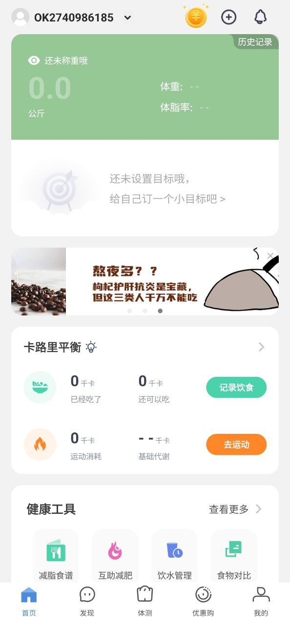 OKOK健康安卓