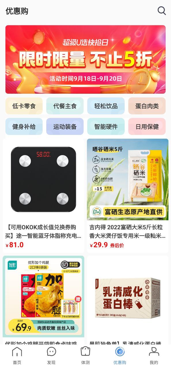 OKOK健康安卓