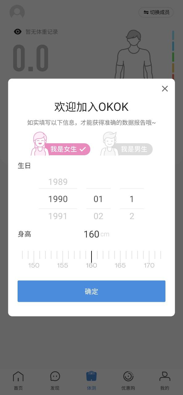 OKOK健康安卓