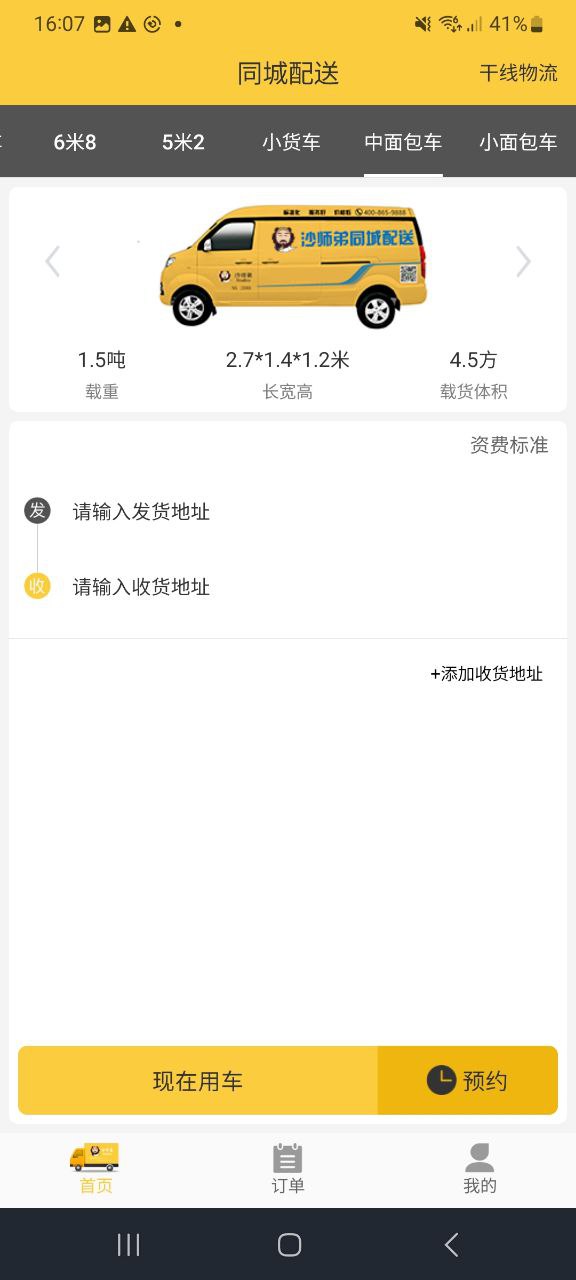 同城配送安卓下载