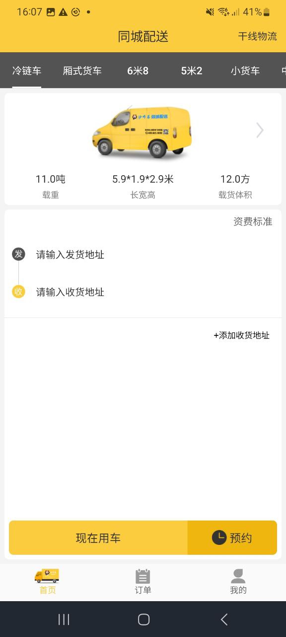 同城配送安卓下载