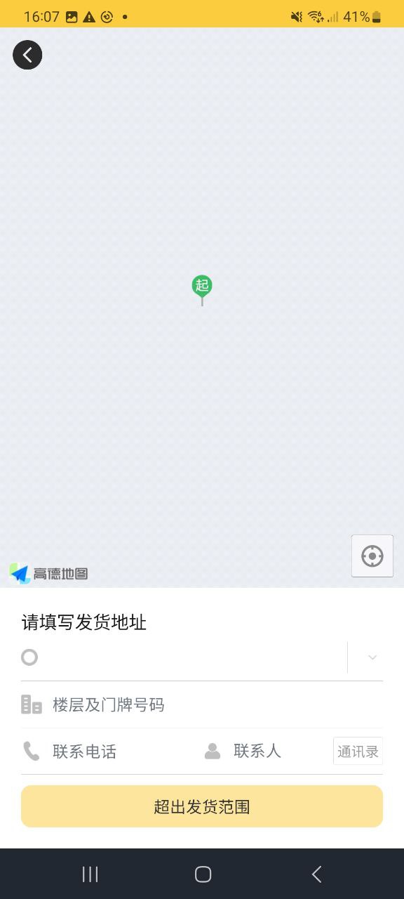 同城配送安卓下载