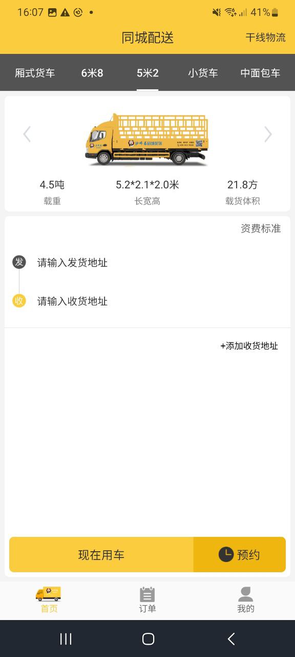 同城配送安卓下载