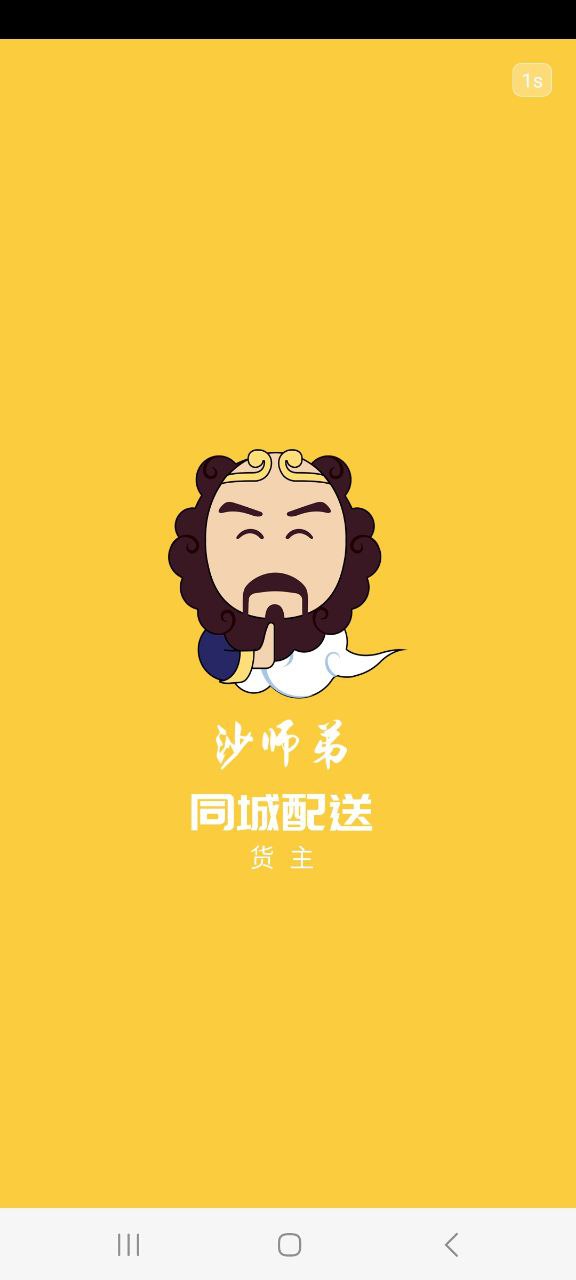 同城配送安卓下载