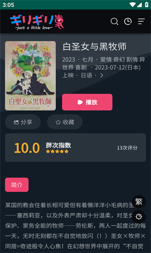 GiliGili追番软件