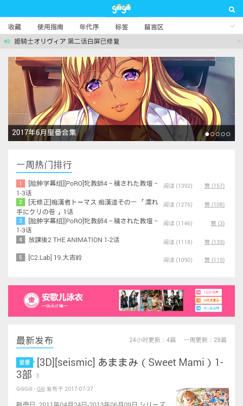 GiliGili追番软件