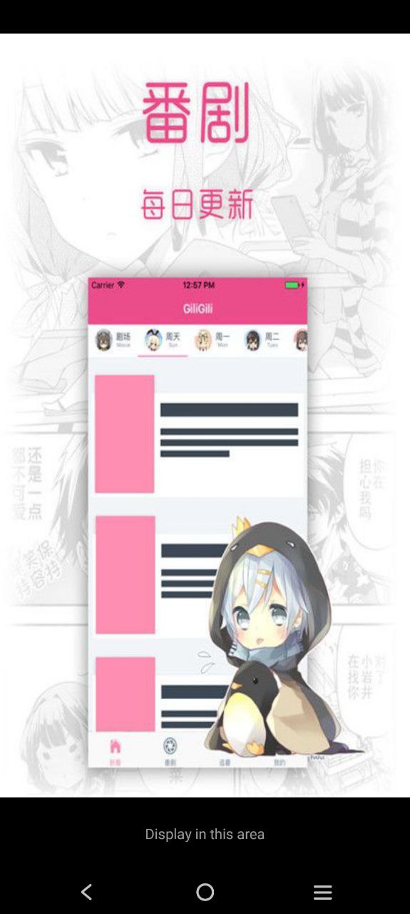 GiliGili追番软件