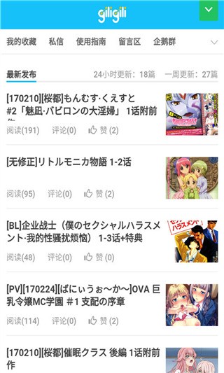GiliGili追番软件