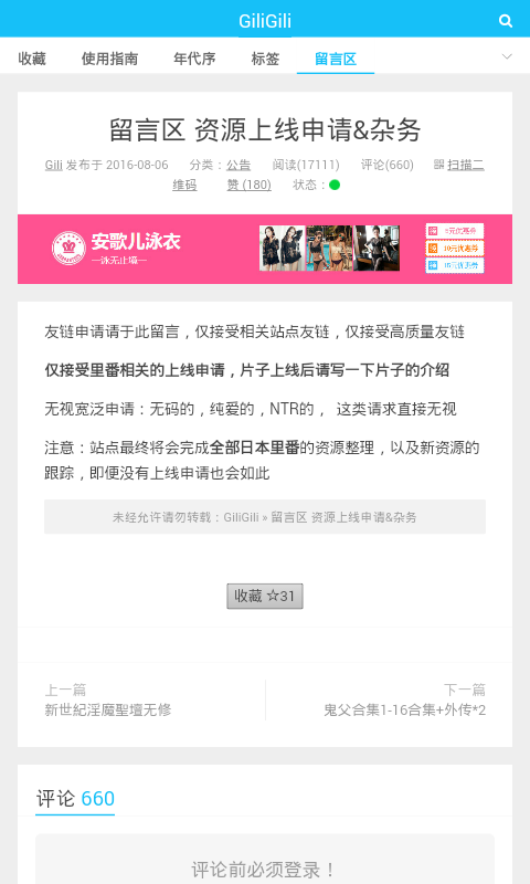 GiliGili追番软件