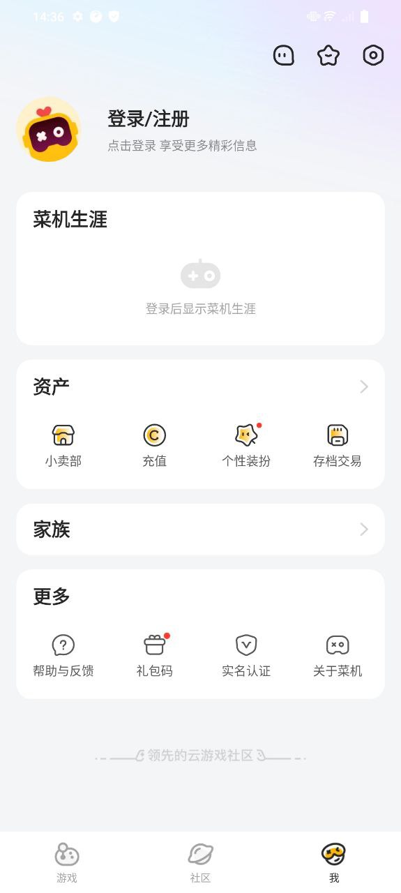 菜机手机版
