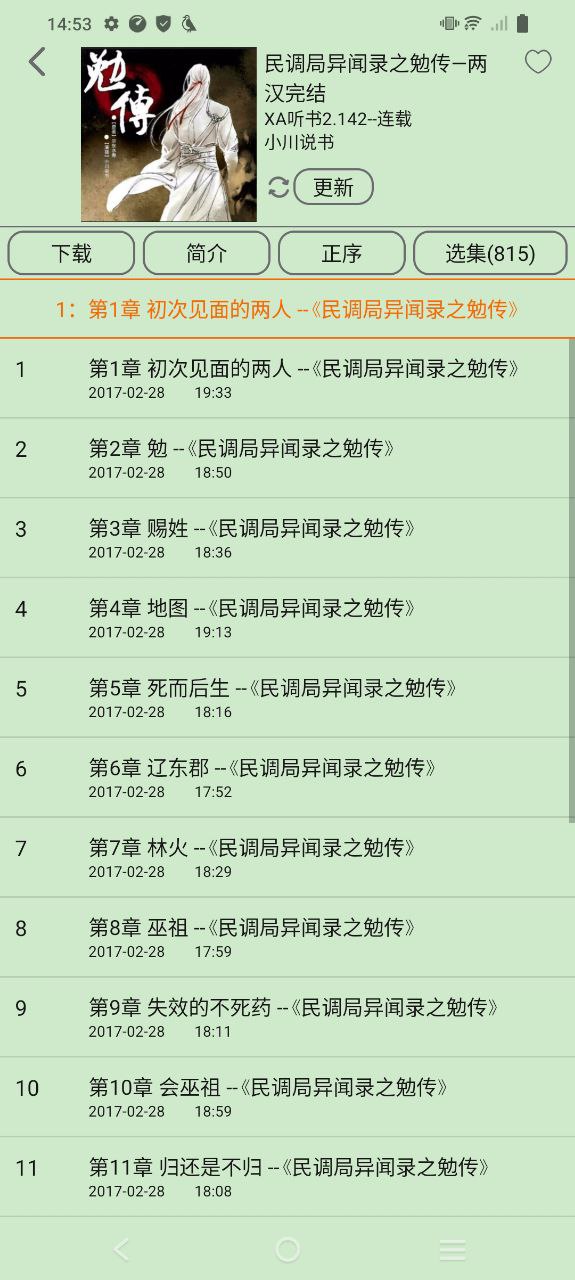 飞鸟听书安卓下载