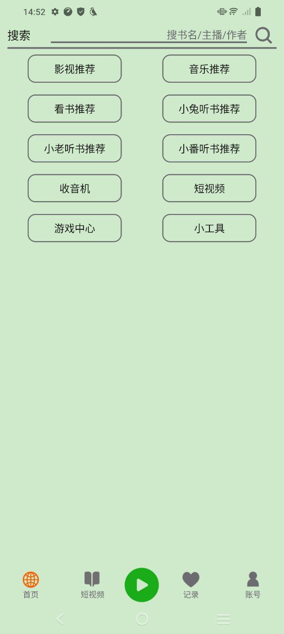 飞鸟听书安卓下载