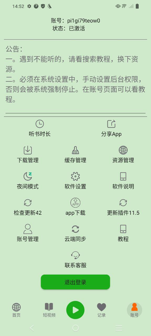 飞鸟听书安卓下载
