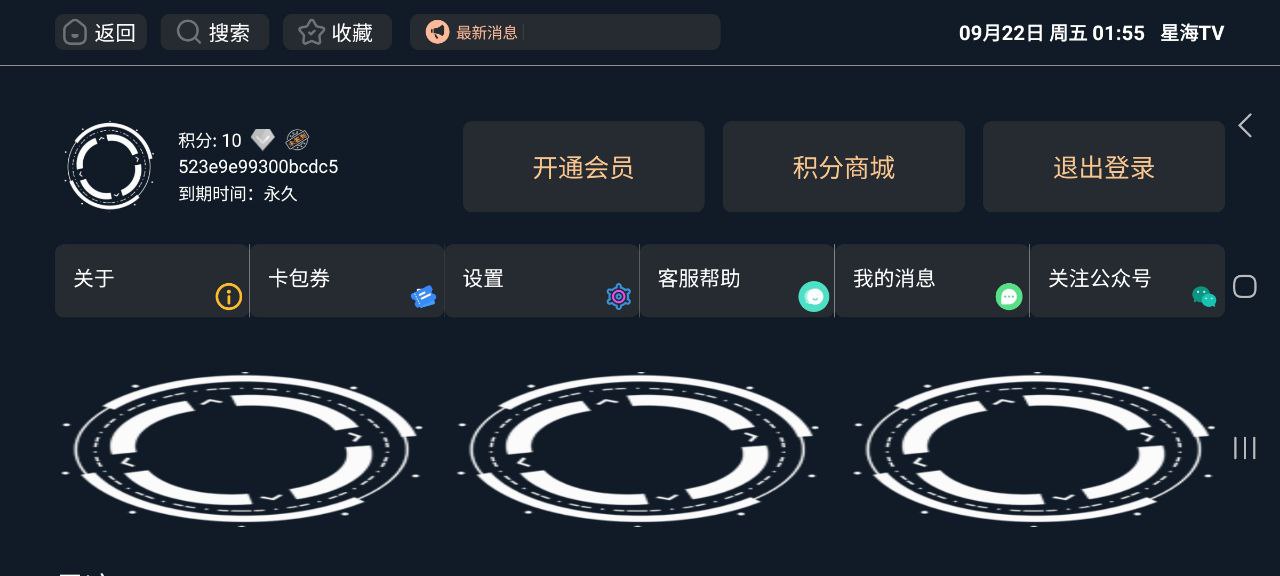 星海影视安卓