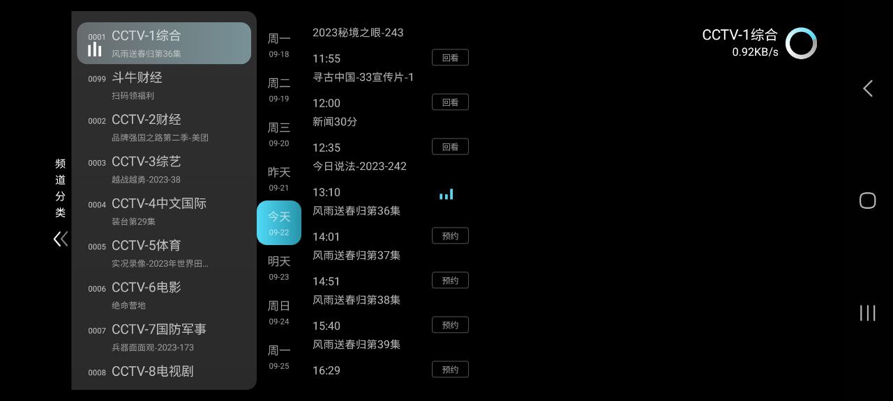 秒看电视安装