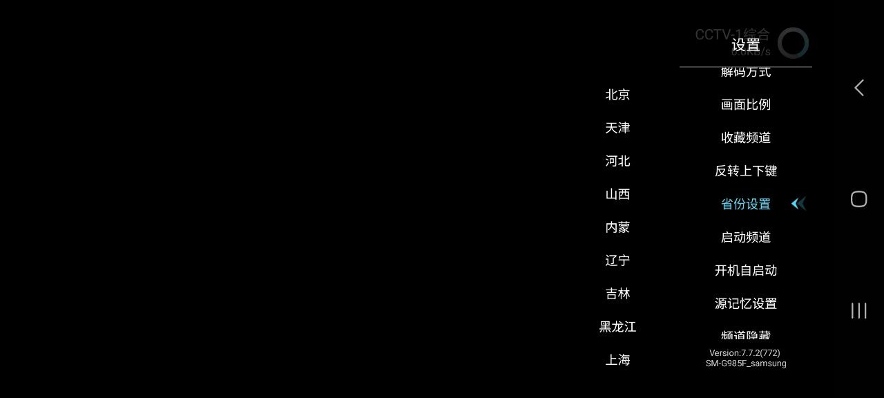 秒看电视安装