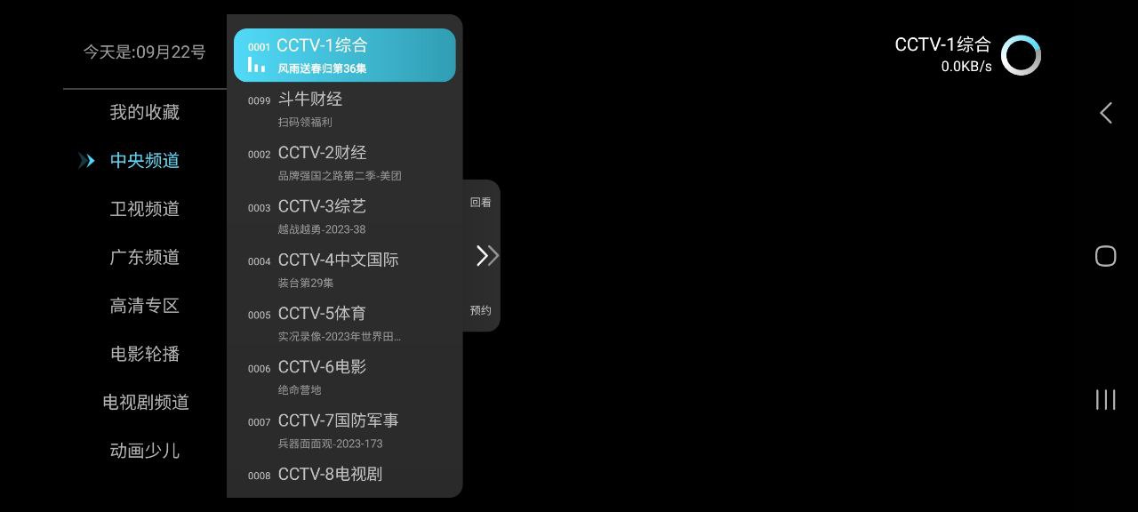 秒看电视安装