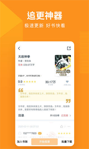 小白阅读安装