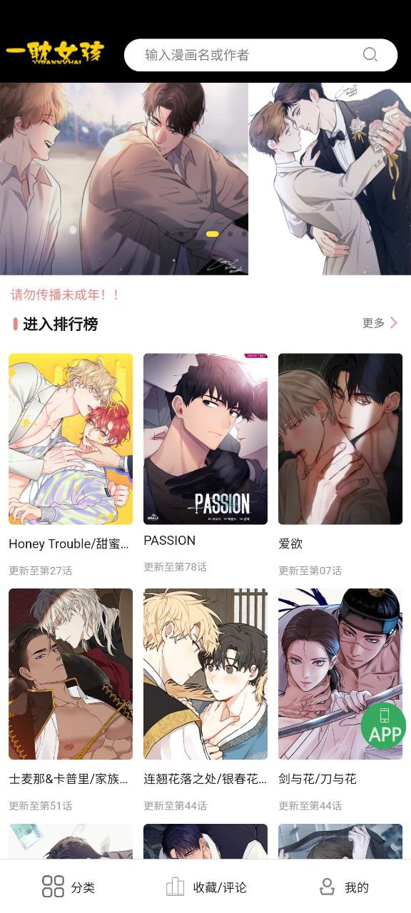 一耽女孩下载安装