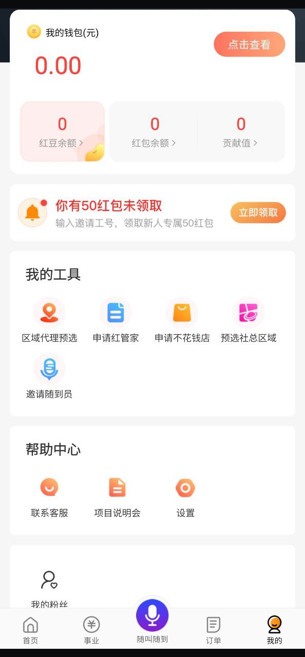嗖嗖安卓