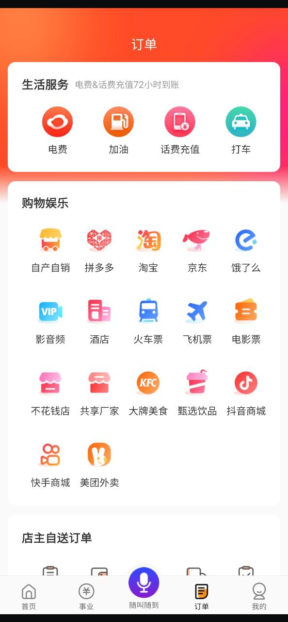 嗖嗖安卓