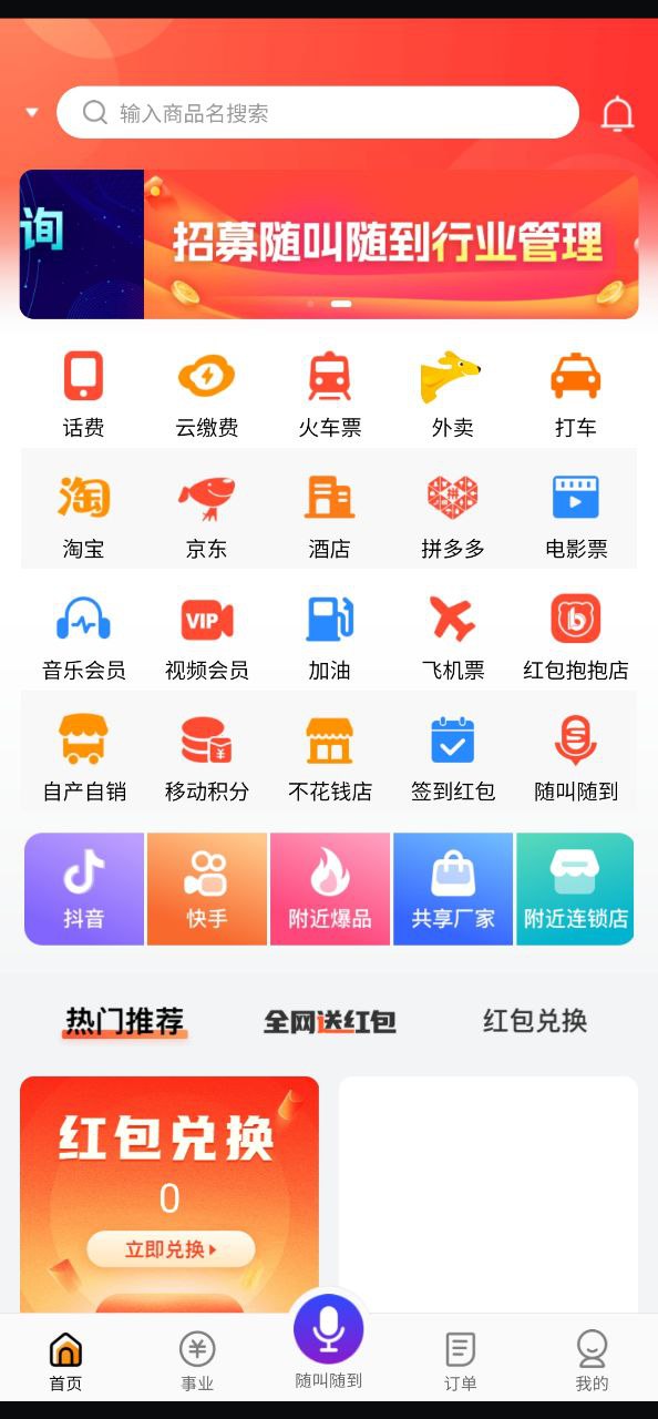 嗖嗖安卓