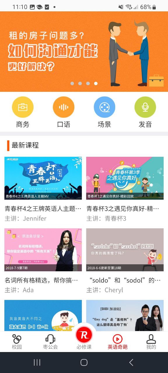 洛基英语手机版