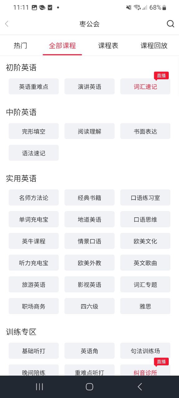 洛基英语手机版