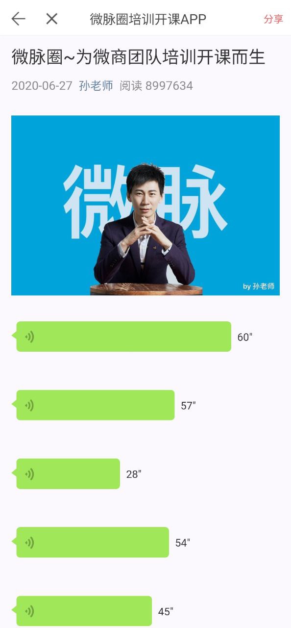 微脉水印安卓版