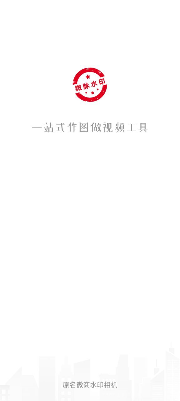 微脉水印安卓版