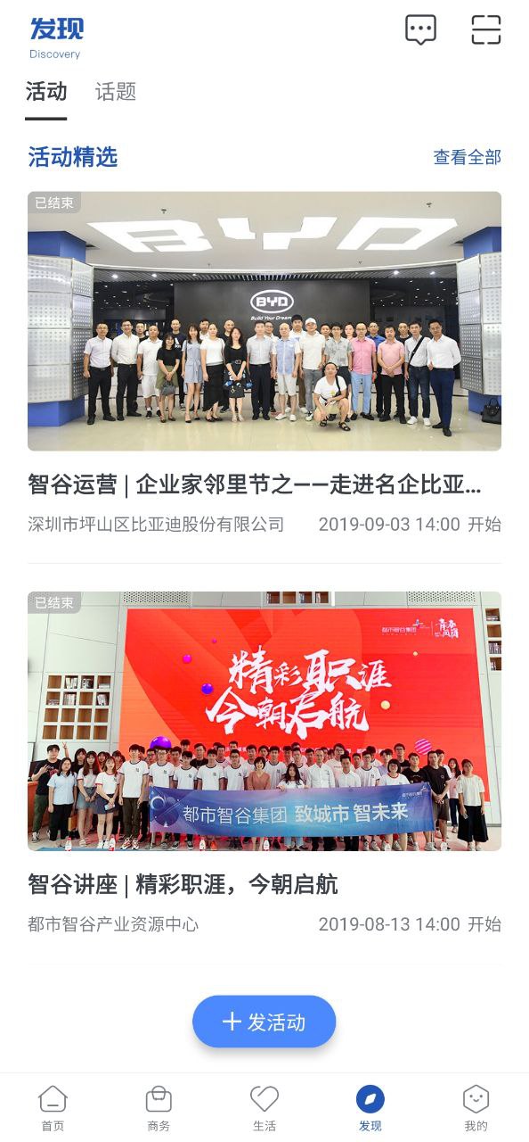 都市智谷2025