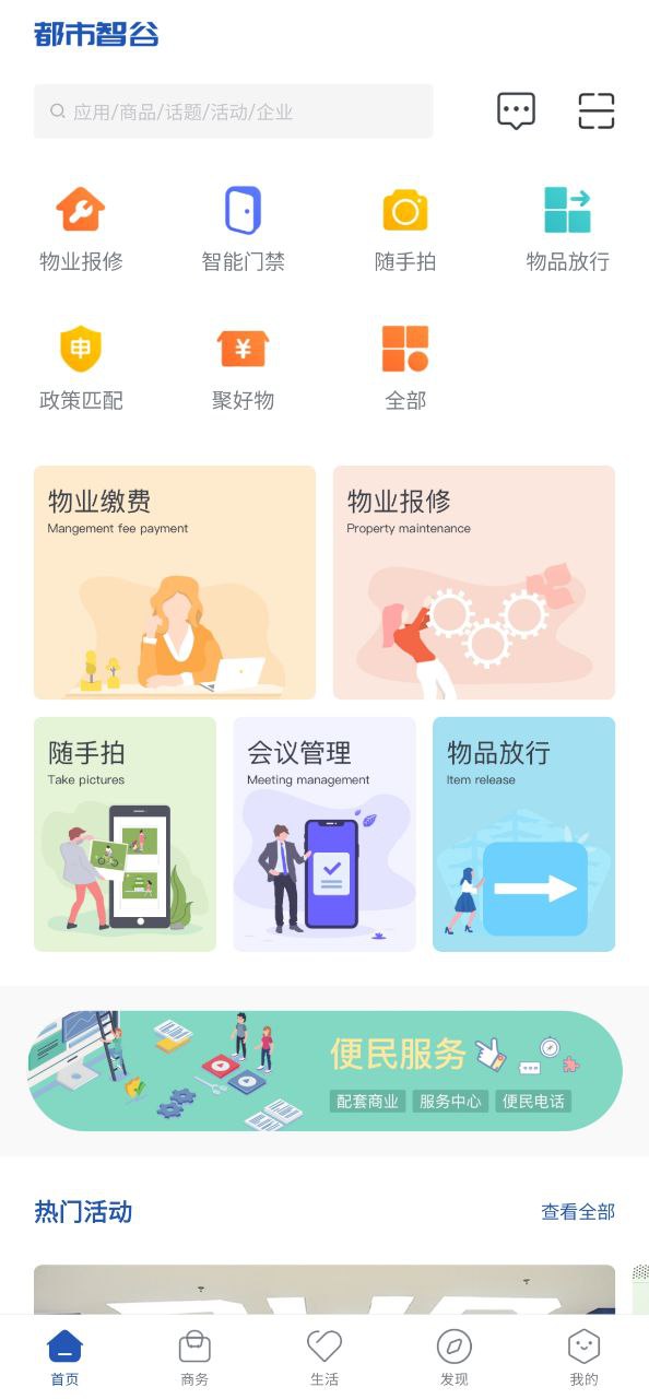 都市智谷2025