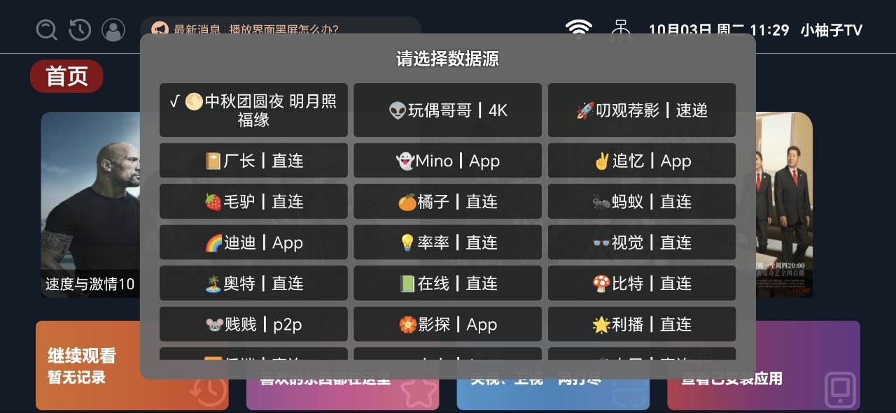 小柚子影视软件app